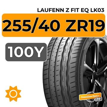 Laufenn Z Fit EQ LK03 255/40 ZR19 100Y XL