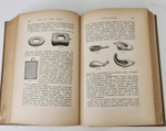 "Новый способ лечения. Настольная книга для здоровых и больных". Платен М.
