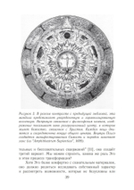 Мистерии воображения. Алхимия и психология Юнга