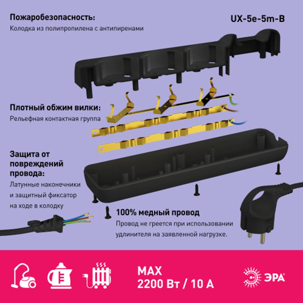Удлинитель электрический ЭРА UX-5e-5m-B с заземлением 5 розеток 5 м ПВС 3х0,75мм2 10А черный