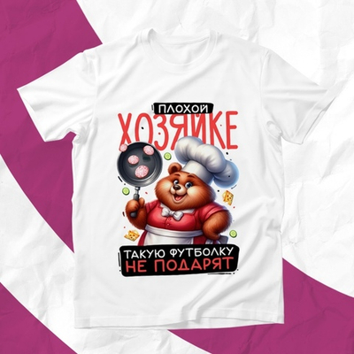 Футболка Плохой хозяйке / XXXL