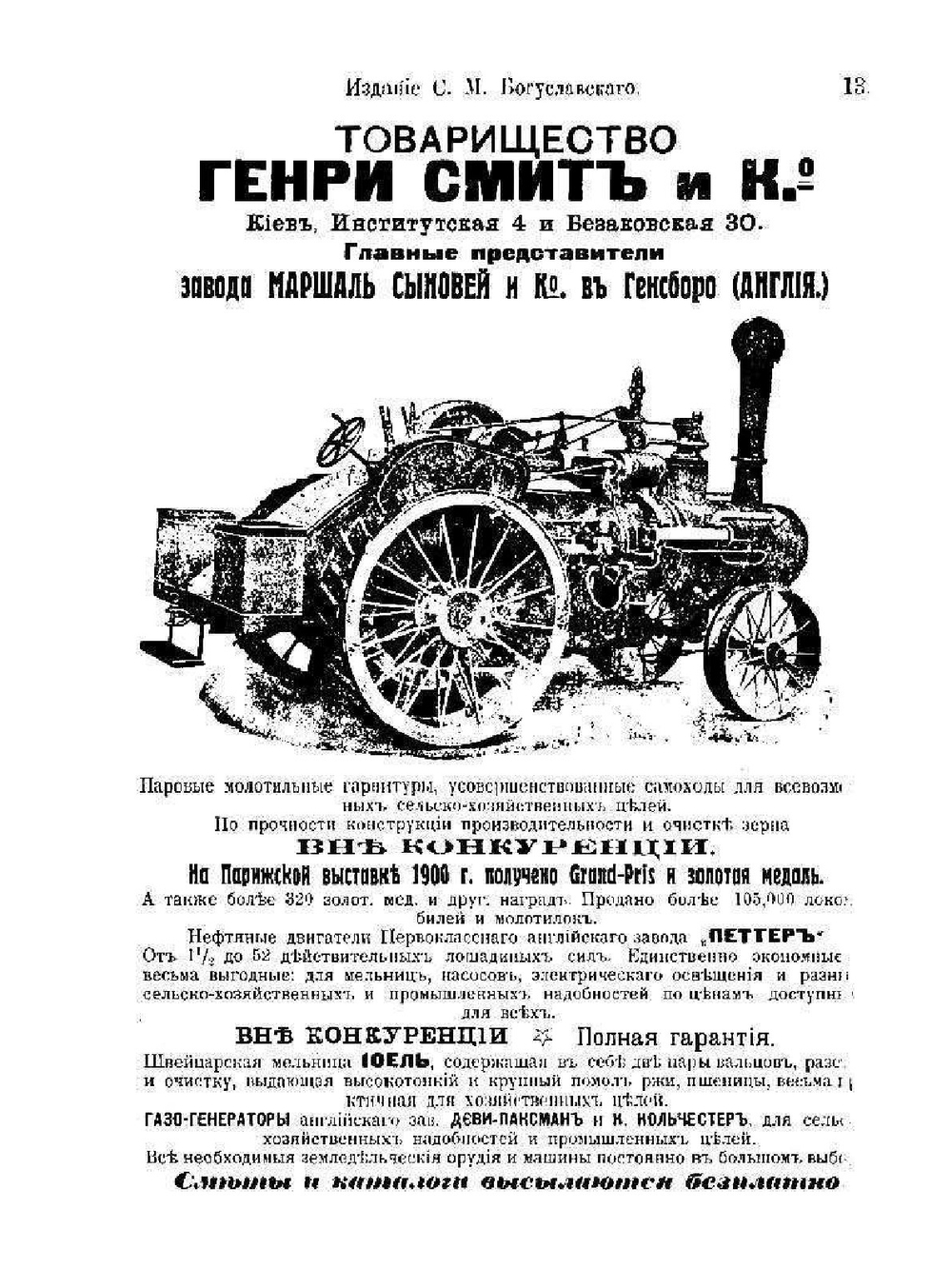 Адресная и справочная книга Весь Киев на 1911 год | Коллектив авторов