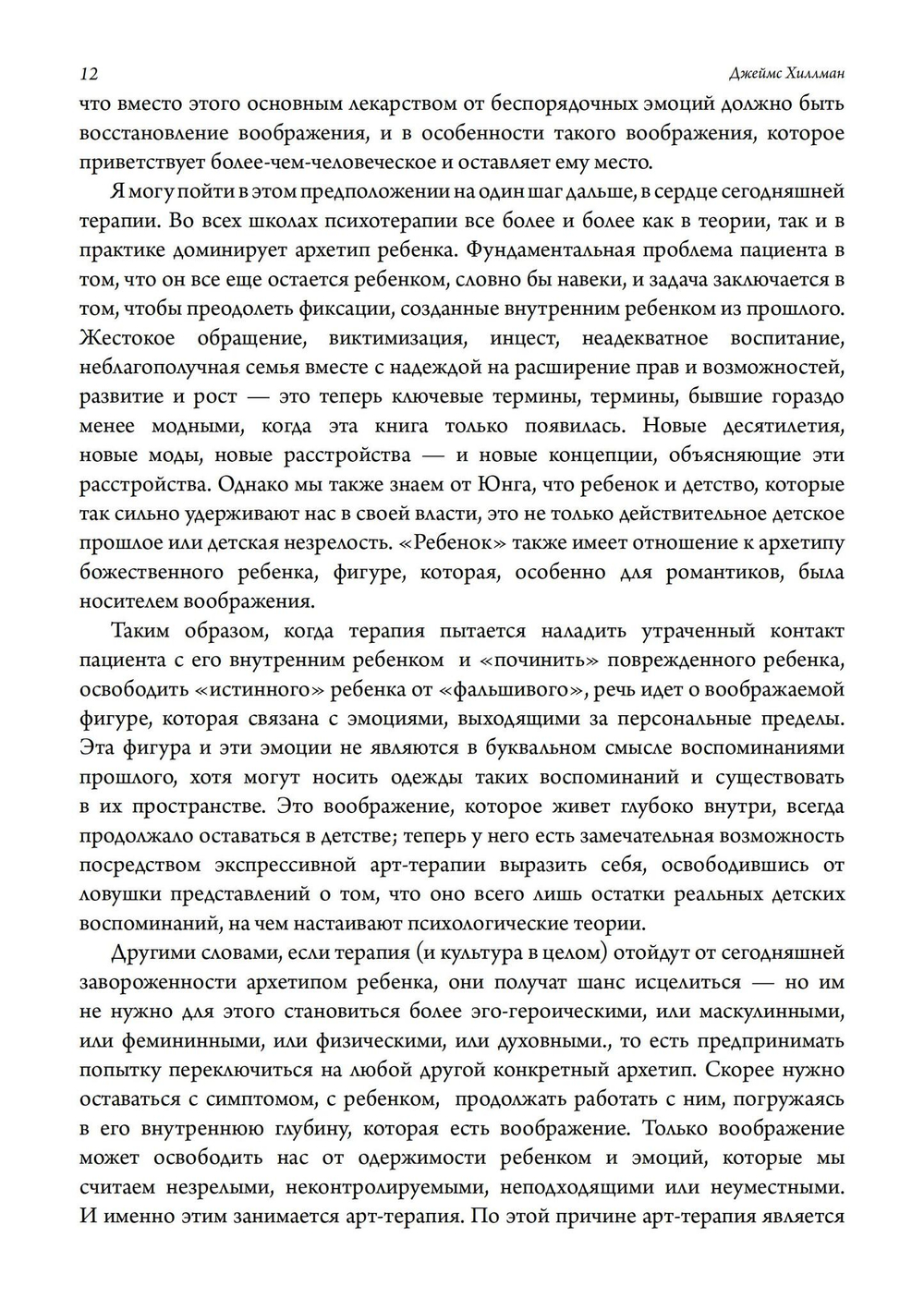 Эмоция. Всеобъемлющая феноменология теорий и их значения для терапии (PDF)