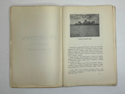 Минцлов С.Р. Литва. Исторические повести с иллюстрациями. СПб.: Изд. К.Н. Кособрюхова, 1911г.