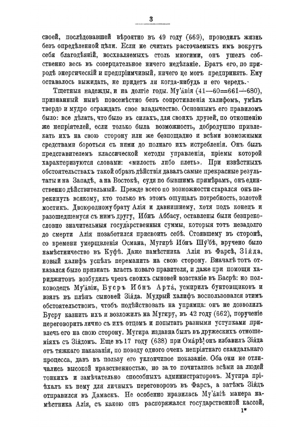 История ислама с основания до новейших времен. Том II | Ф.А. Мюллер