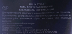 Гель ультрасильной фиксации для укладки волос / Gel Ultra Strong STYLE 200 мл