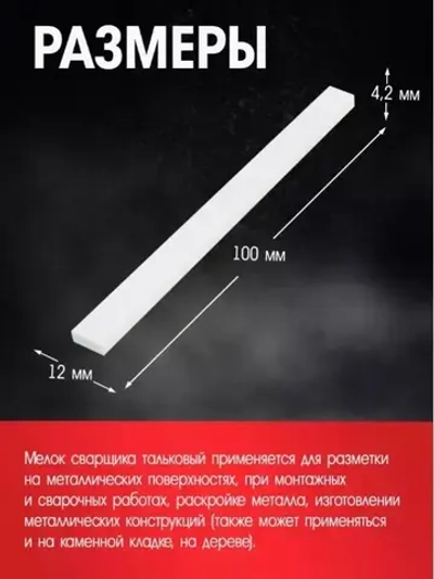 Мелок сварщика ЛОМ, 100х12х4.2 мм, тальковый, для профессиональной разметки, 18 шт