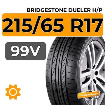 Bridgestone Dueler H/P 215/65 R17 99V