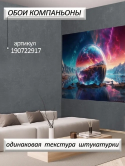 3D Фотообои пейзаж космос и горы