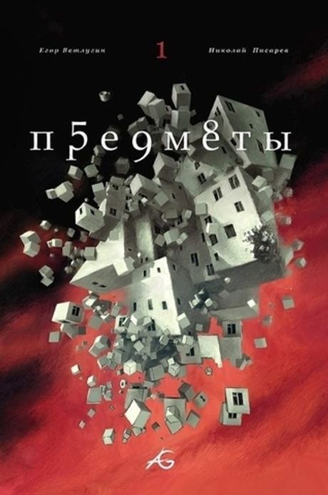 Набор Комиксов Предметы. Том 1-3