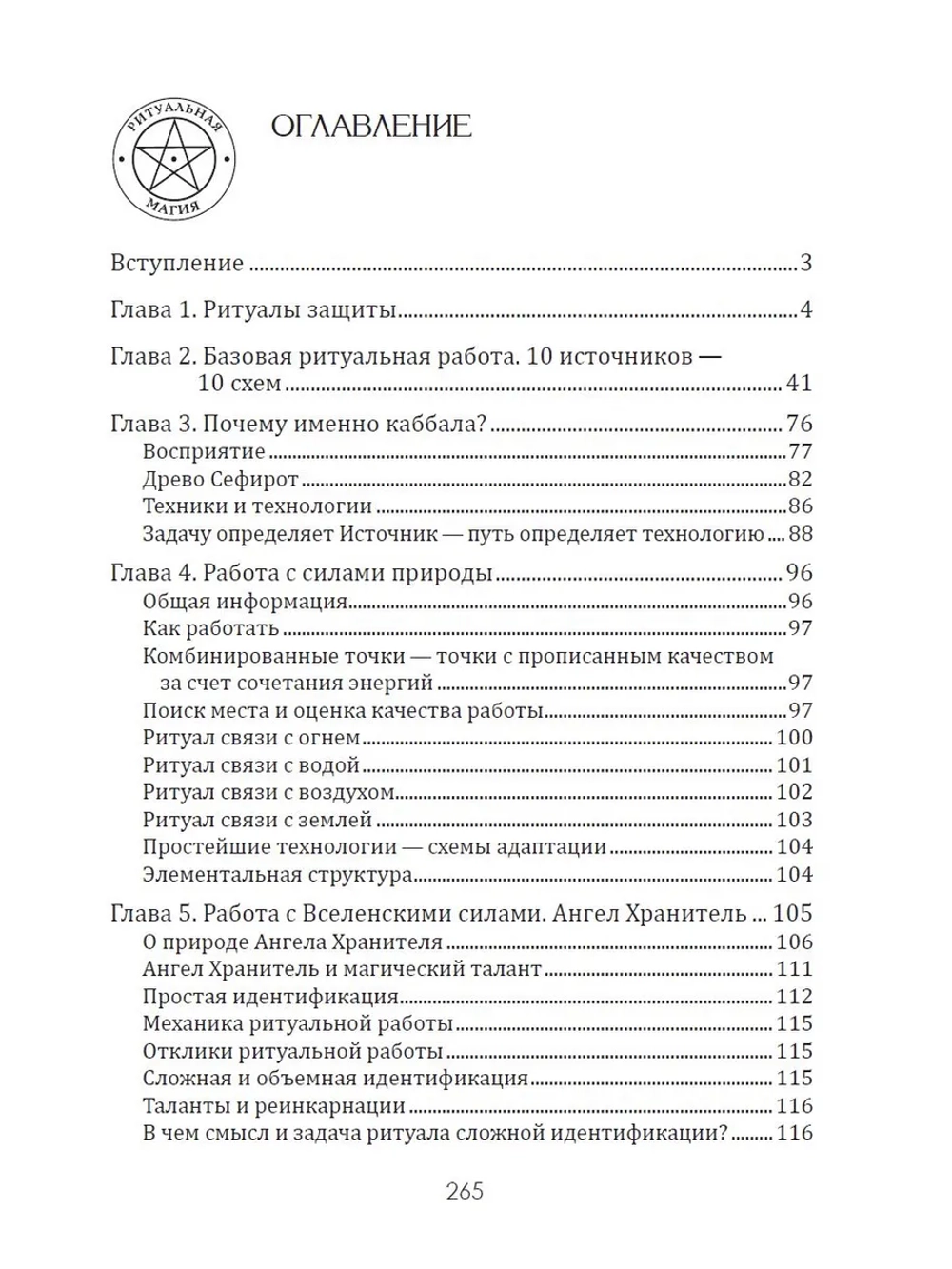 Серии Практическая магия. Ритуальная и церемониальная магия