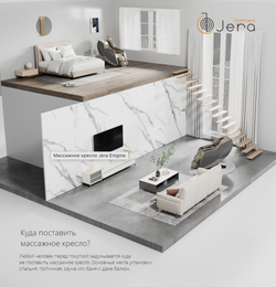 Массажное кресло Jera Enigma