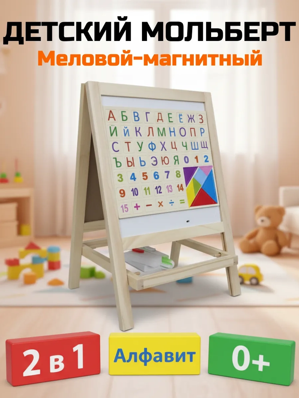 Мольберт детский магнитная доска с алфавитом 40х27 см