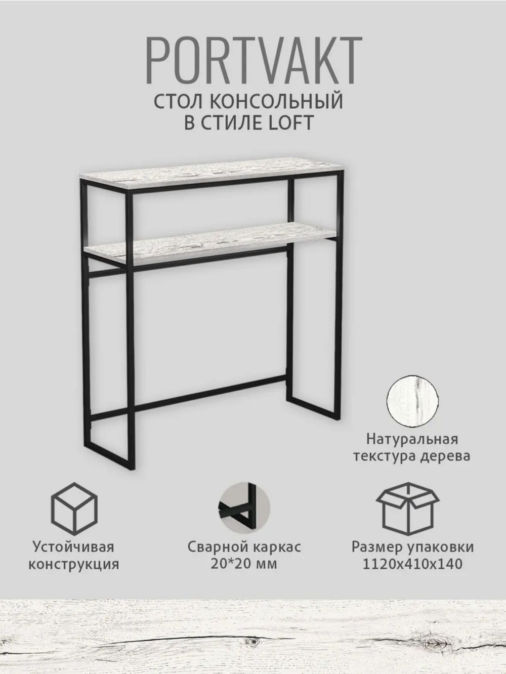 Консольный столик PORTVAKT loft,коричневая, тумба в прихожую, туалетный столик в спальню, консоль в гостиную, 100х34.5х107.8 см