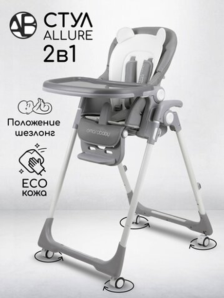 Стульчик детский для кормления Amarobaby, Allure