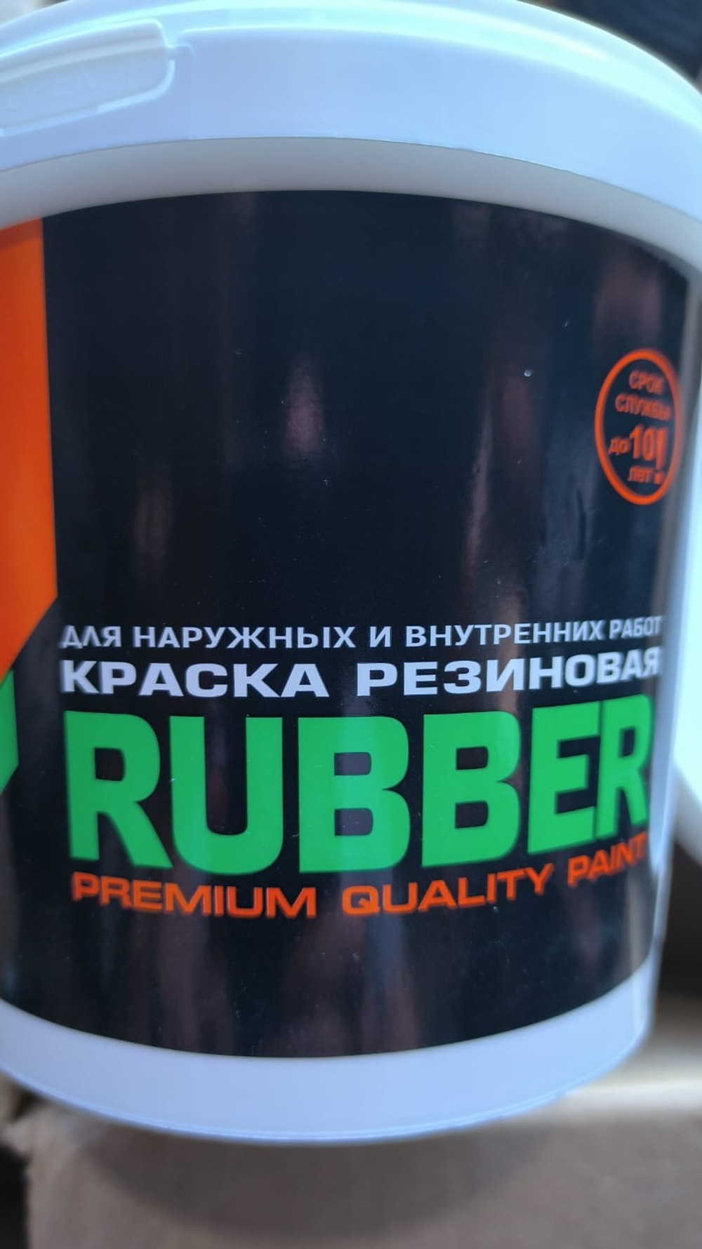 Краска резиновая белая 1 кг.