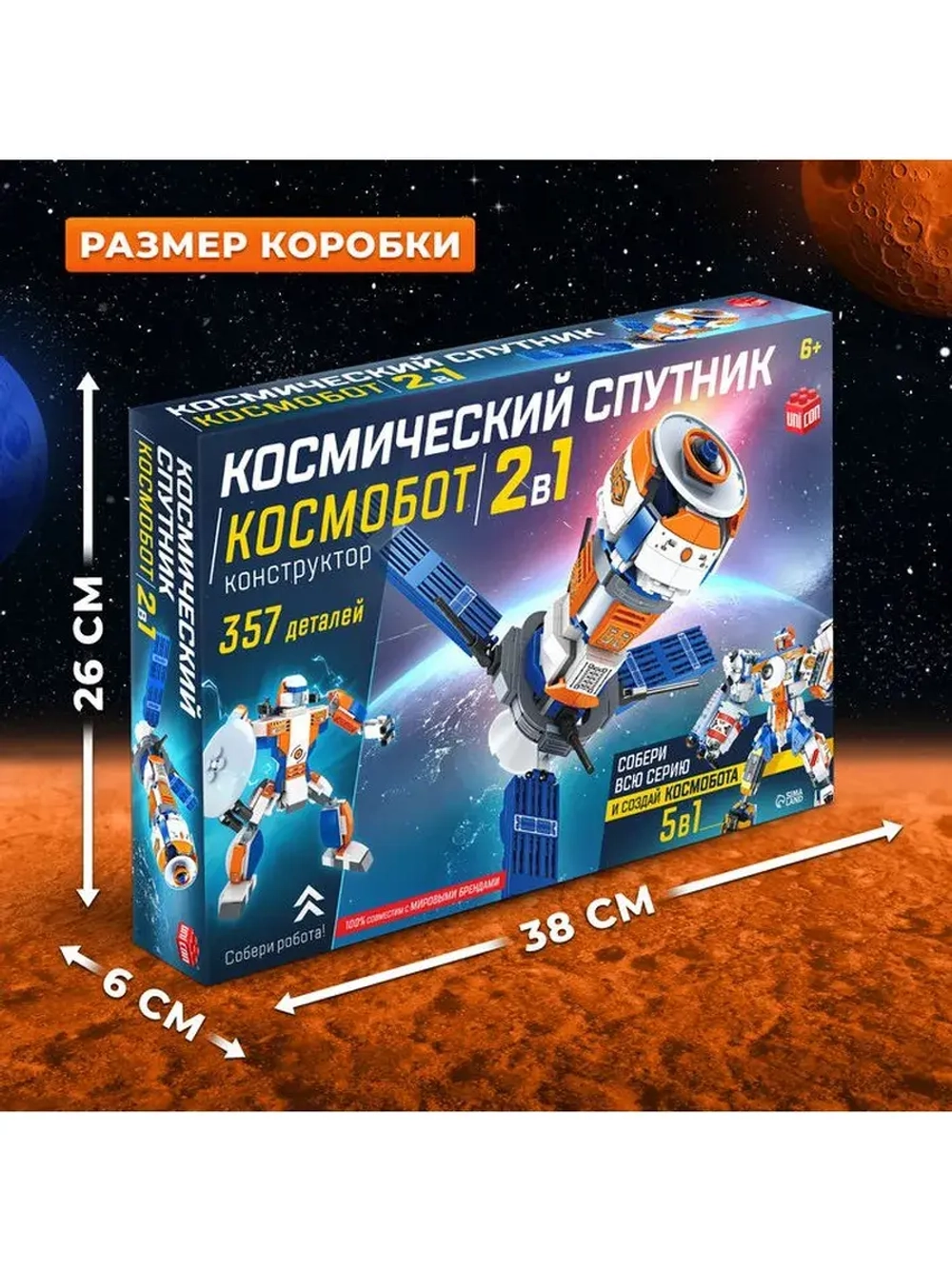 Конструктор «Космический спутник», 2 в 1, 357 деталей,