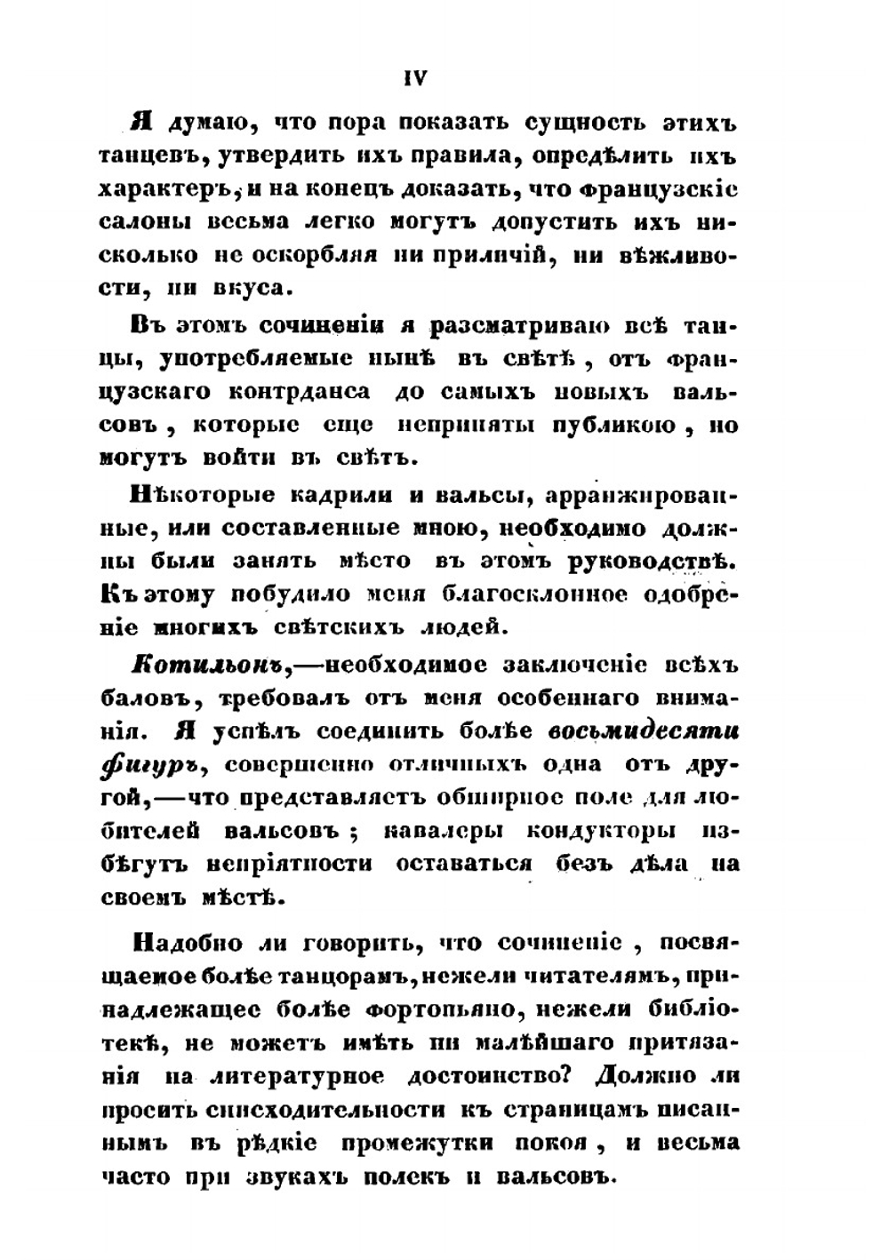Руководство к изучению новейших бальных танцев | Целлариус