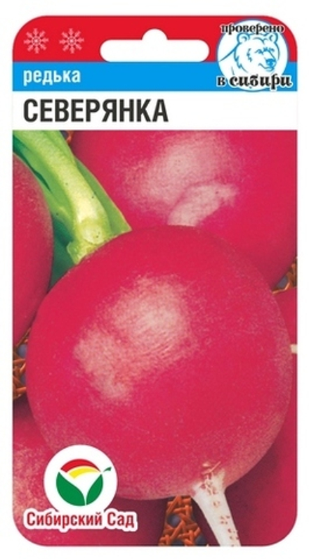 Редька Северянка красная 1гр СибСад