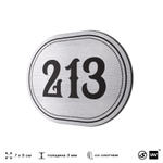 Номерок на дверь квартиры 213, для кабинета, офиса, шильдик 9 х 7 см, серебристый, Айдентика Технолоджи