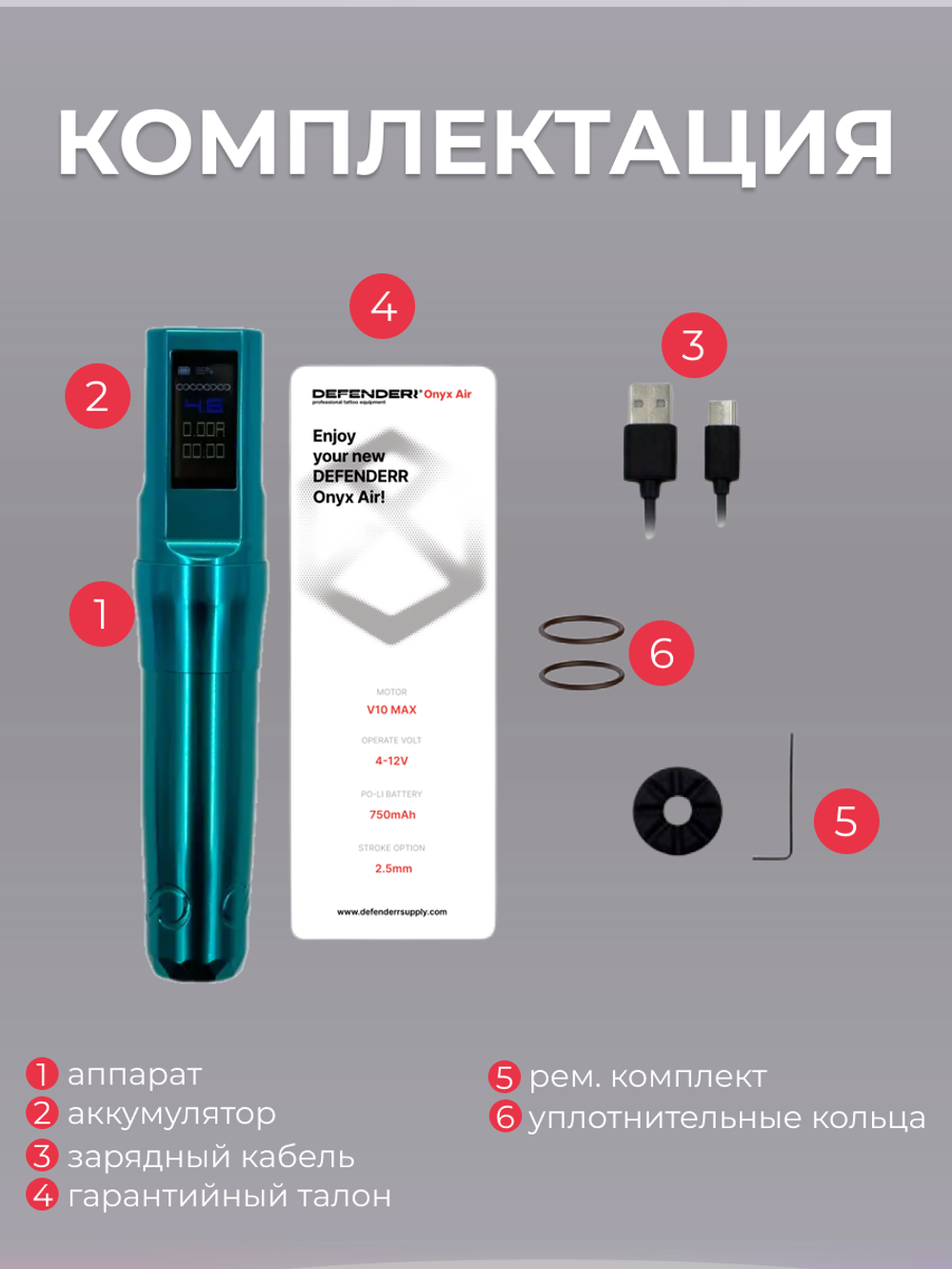Defender Onyx Air Teal машинка для татуажа