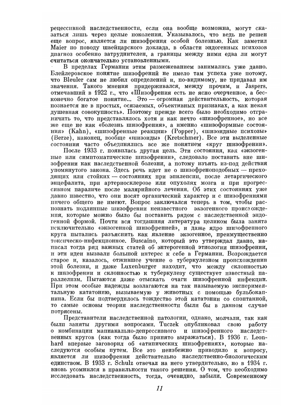 Клиническая психиатрия | М. Мюллер; Юнг; Г. Груле; В. Майер-Гросс