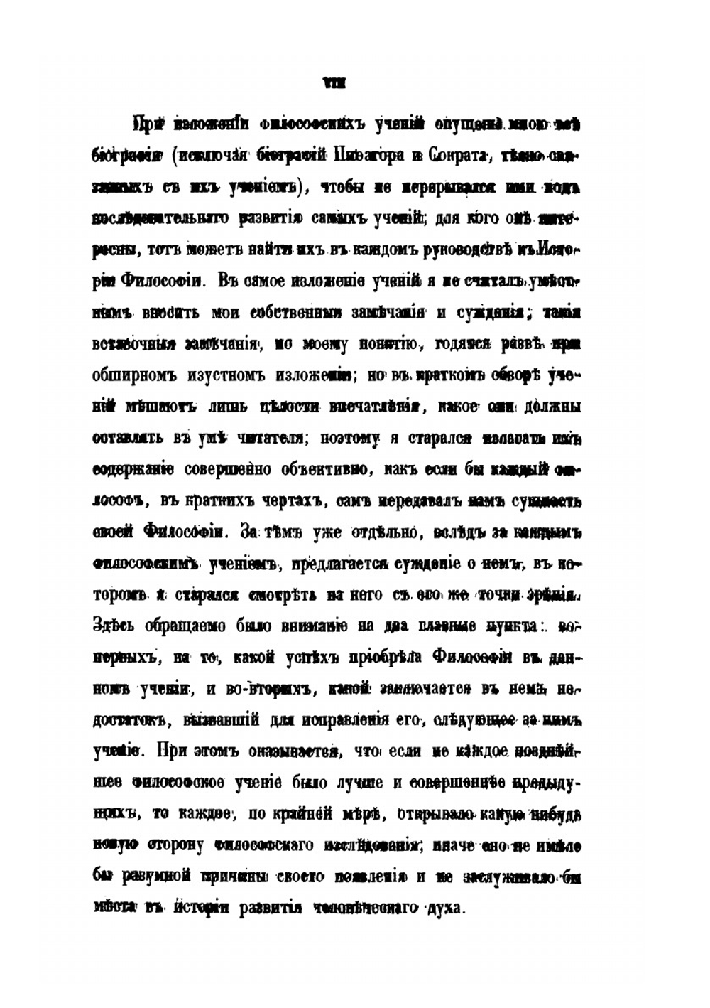 Постепенное развитие древних философских учений в связи с развитием языческих верований. Часть 1 | О. Новицкий