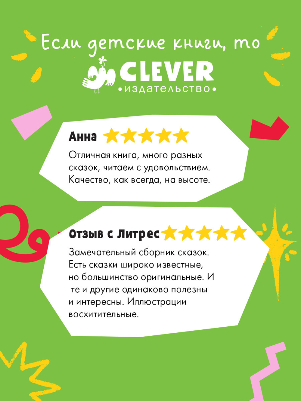 Любимые сказки для чтения с мамой. 80 золотых историй