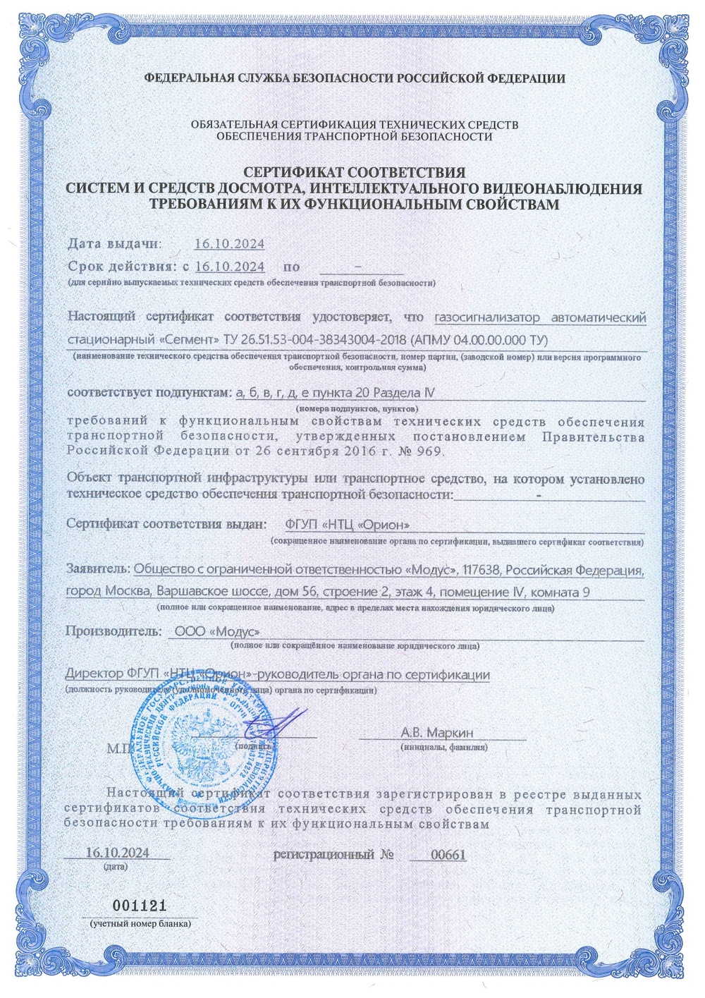 Обнаружитель опасных химических агентов и взрывчатых веществ «Сегмент»