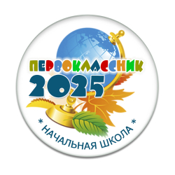 Значок для 1 Сентября в школе, модель "Глобус"