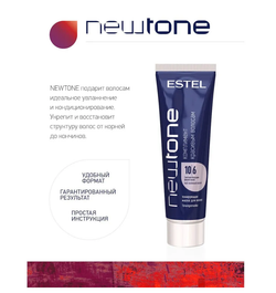 NEWTONE ТОНИРУЮЩАЯ МАСКА 10/6