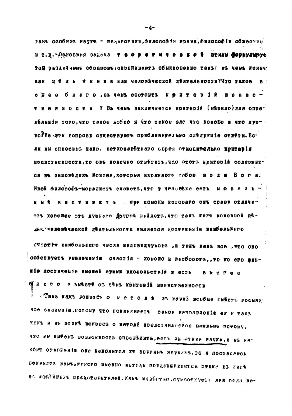 История основных вопросов этики | Челпанов Георгий Иванович