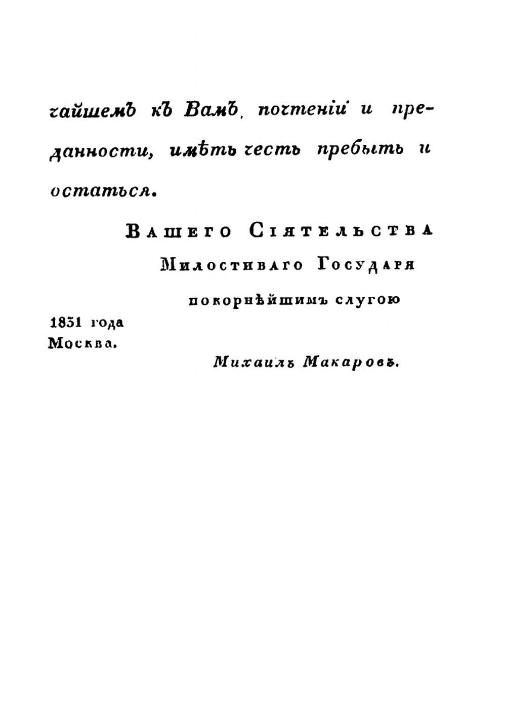 Повести из русских народных преданий | М.Н. Макаров