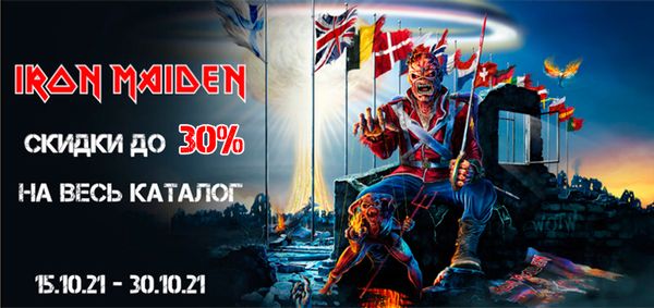 Распродажа Iron Maiden: скидки до 30%