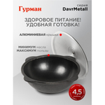Казан узбекский чугун, 6 л, DavrMetall, с крыш, крышка алюминий, плоское дно, Гурман