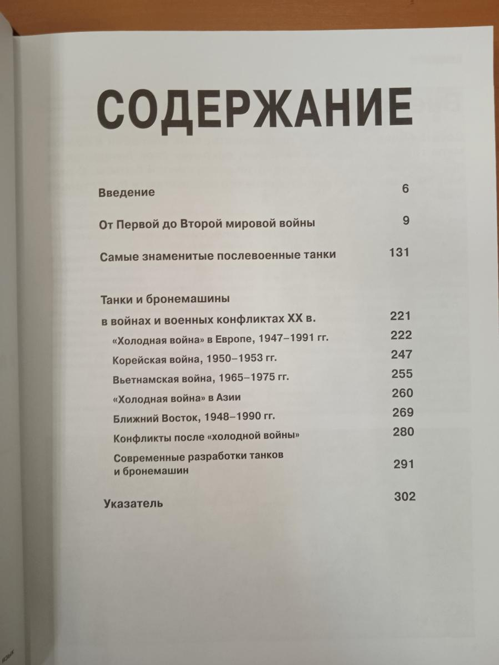 "Танки. Иллюстрированная энциклопедия" Книга подарочная в кожаном переплете