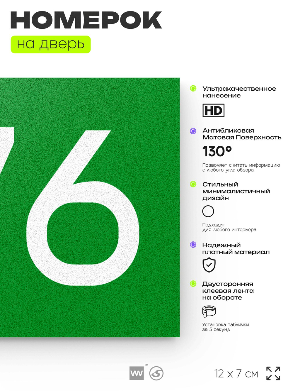 Номер на дверь 576, табличка на дверь для офиса, квартиры, кабинета, аудитории, склада, зеленая 120х70 мм, Айдентика Технолоджи
