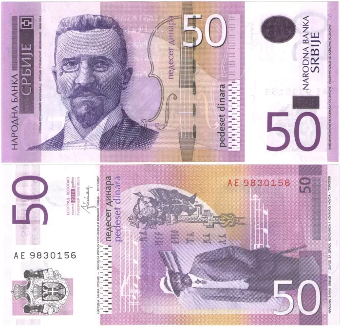 50 динаров 2014 Сербия