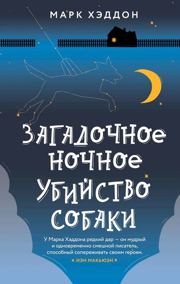 Загадочное ночное убийство собаки