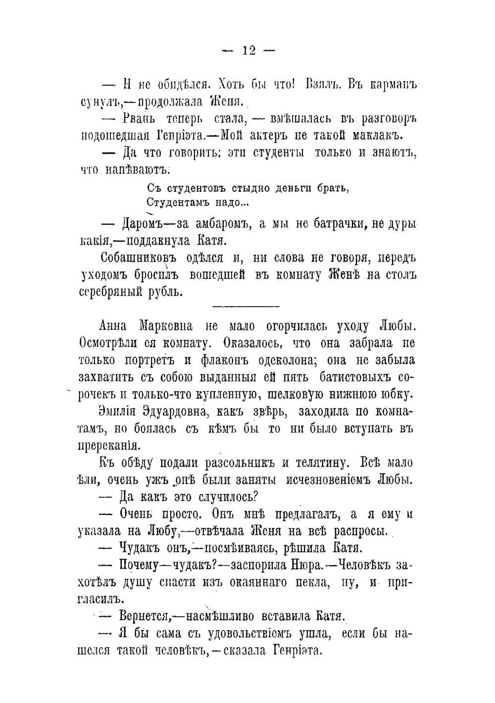 "Финал": Роман из современной жизни | Рапгоф Ипполит Павлович