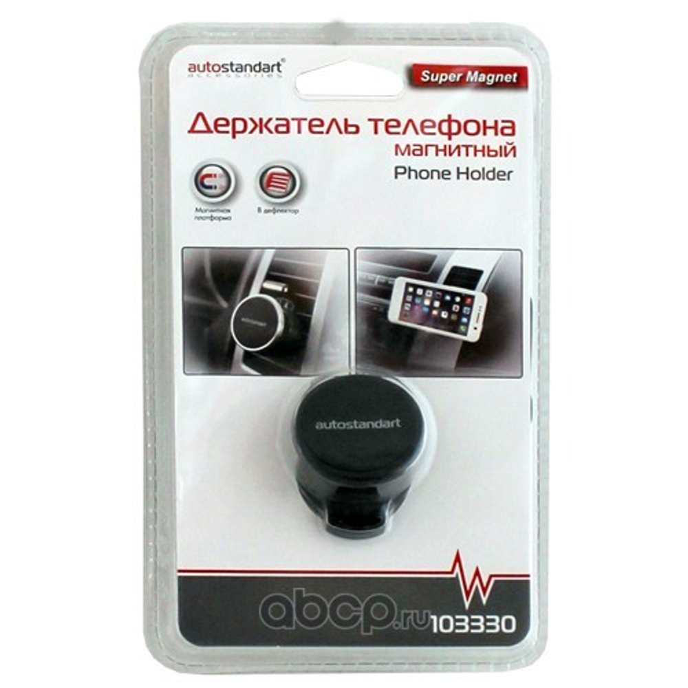 103330 Держатель телефона магнитный "Super Magnet",в дефлектор AutoStandart