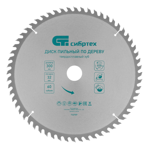 Пильный диск по дереву, 300 х 32 мм, 60 зубьев Сибртех