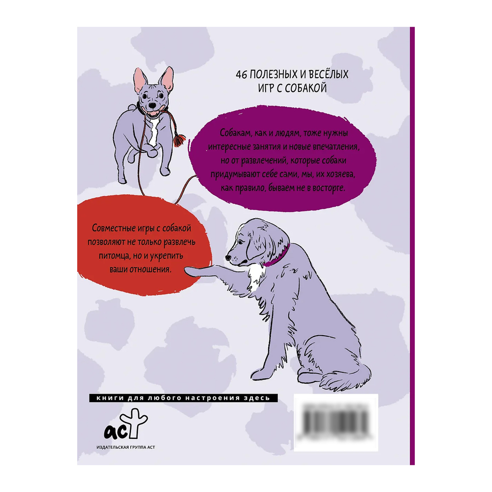 Романова Т.В. Лай-Лай Лэнд. Как правильно играть с собакой