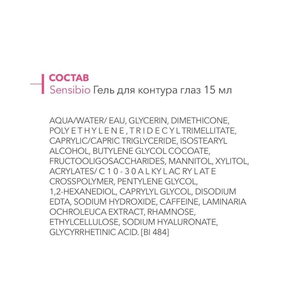 Bioderma Sensibio Eye Гель для контура глаз, 15 мл