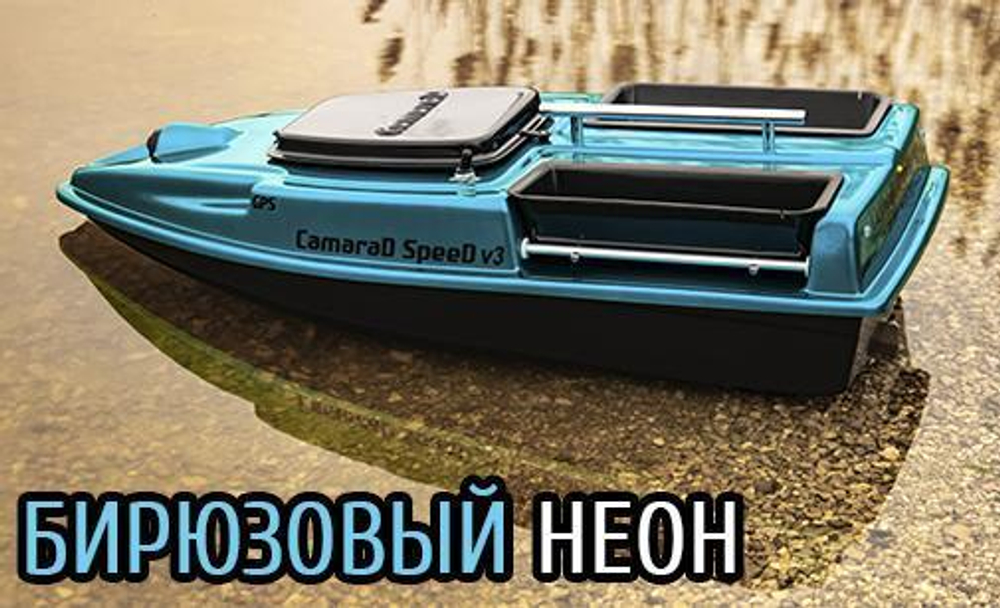 Прикормочный кораблик CamaraD Speed (скоростной) с автовозвратом и дальномером