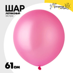 Шар латексный Экстра Пастель 61 см (Розовый)