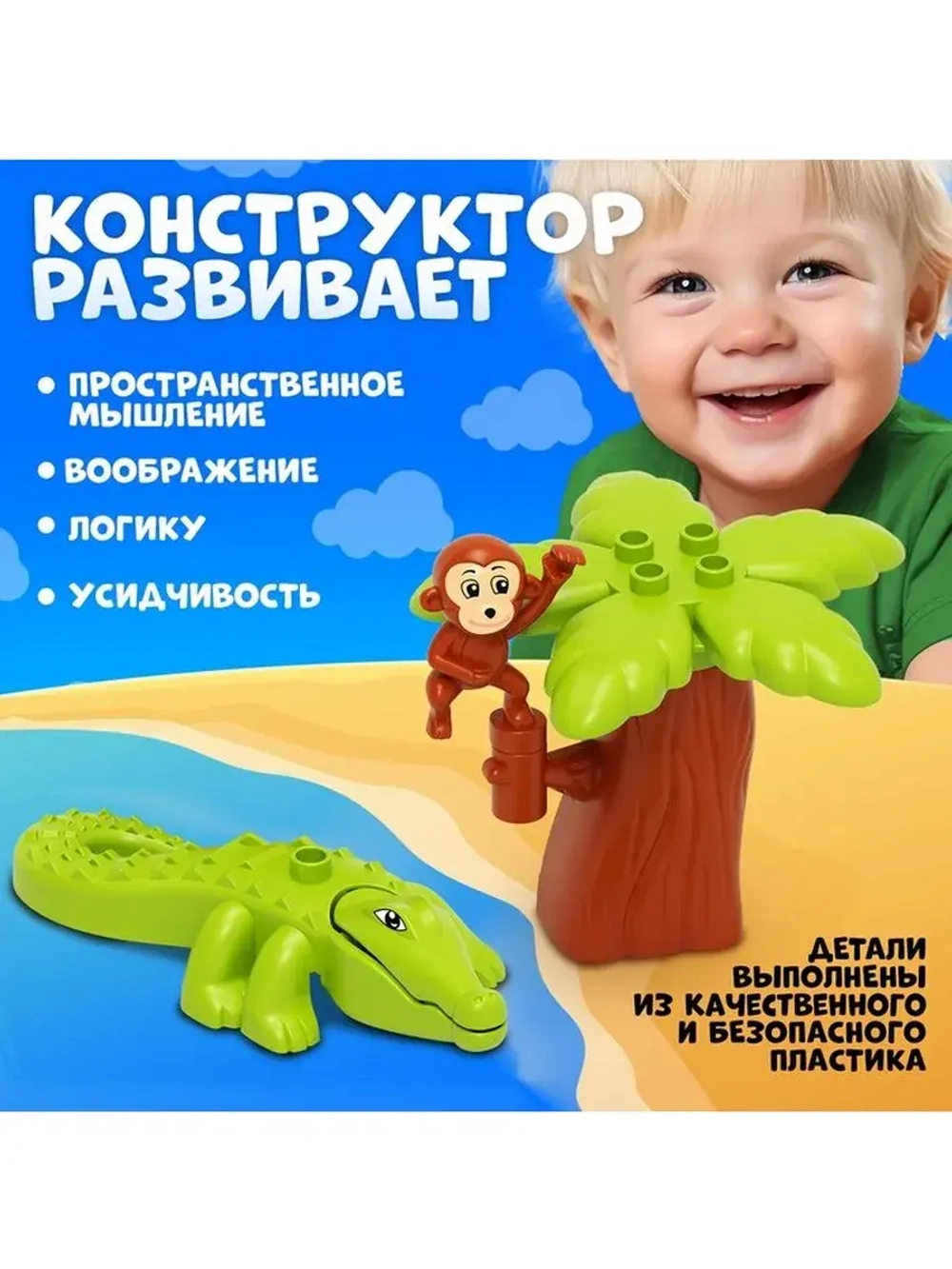 Конструктор «Обезьяна и крокодил», 4 детали