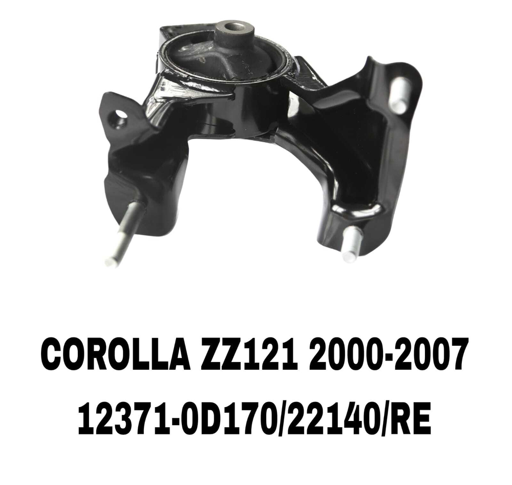 ПОДУШКИ ДВИГАТЕЛЯ COROLLA ZZE121 00-07/AVENSIS AT250