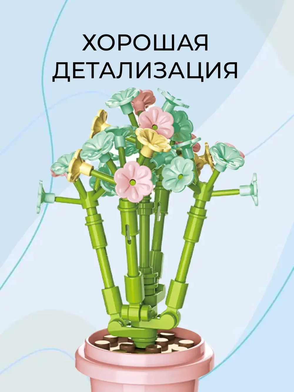 3D конструктор Jaki Цветок в горшке Гипсофила
