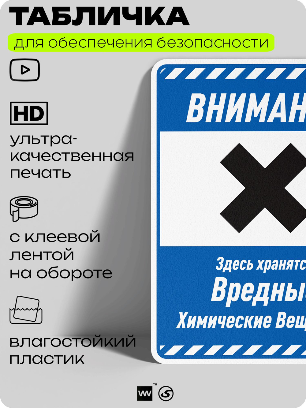 Табличка для обеспечения безопасности "Внимание здесь хранятся вредные химические вещества", для производства, предприятия, организаций, 40х30 см, Silver Plane x Айдентика Технолоджи